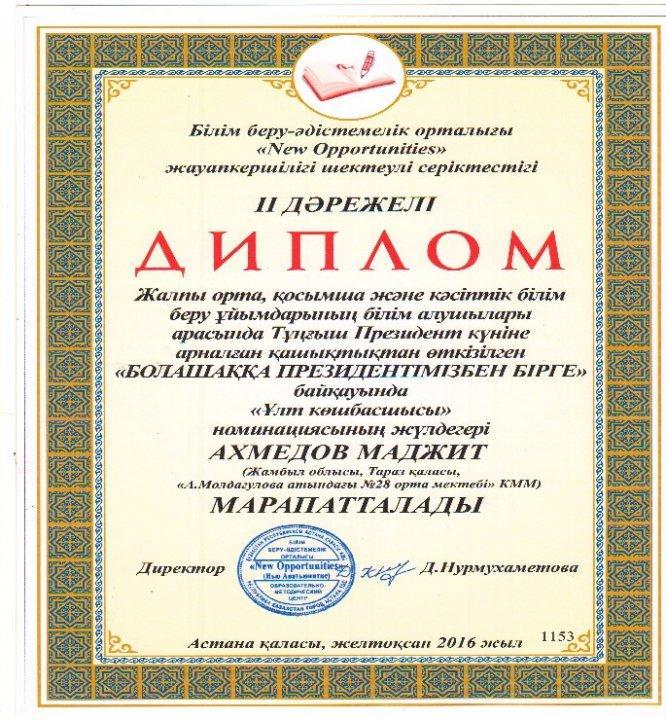 Оқушылар жетістіктері