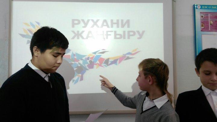 Рухани  жаңғыру тақырыбында   өткізілген тәрбие сағаттар