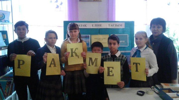 1 март алғыс айту күніне орай өткізілген іс-шара
