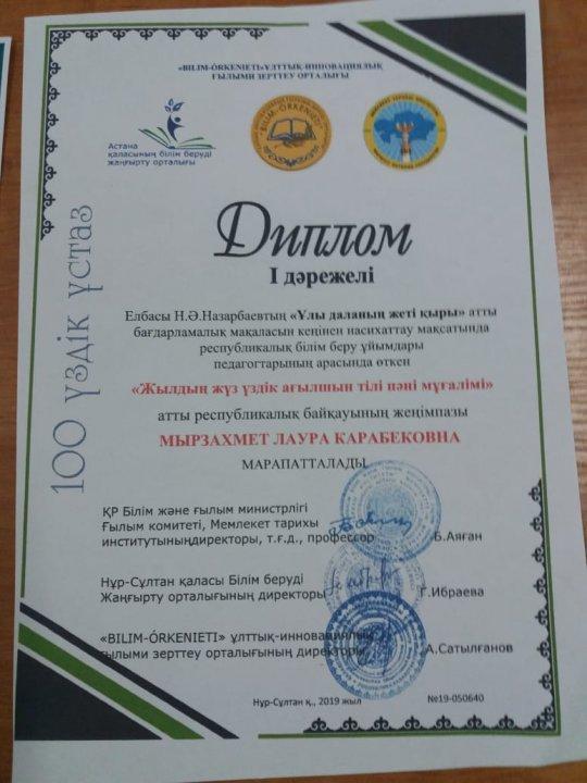 Преподавателидің жетістіктері