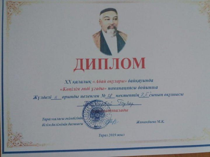 Оқушылардың жетістіктері