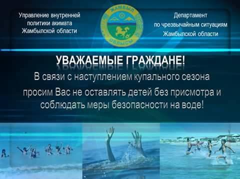 Ә.Молдағұлова атындағы №28 орта мектебінде ата-аналар назарына шомылу июньы туралы жадынамалар