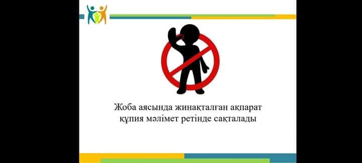 "Бақылауда бала"жобасы