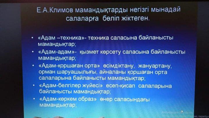 "Менің мамандығым, менің болашағым"