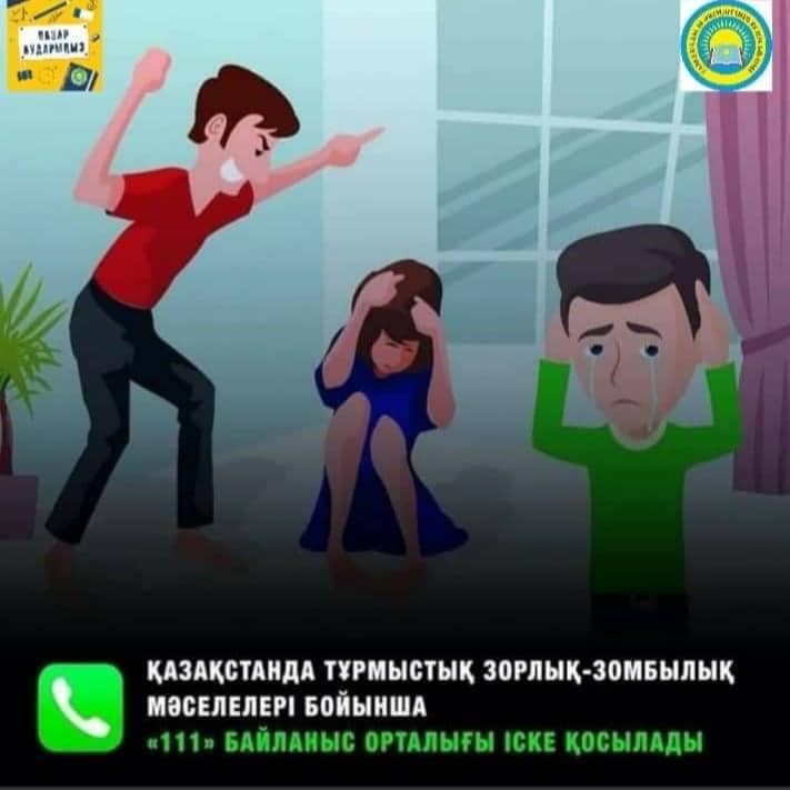 Қатыгездіксіз және зорлық-зомбылықсыз балалық шақ!
