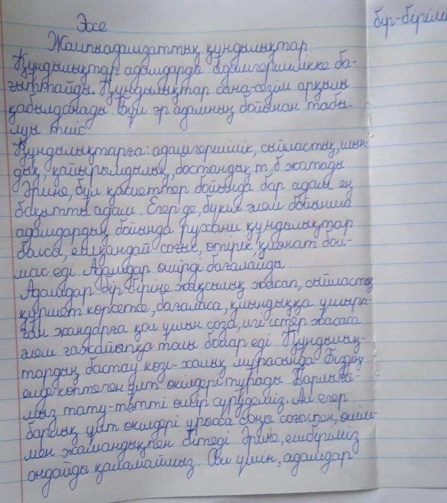 Жалпыадамзаттық құндылықтар күні