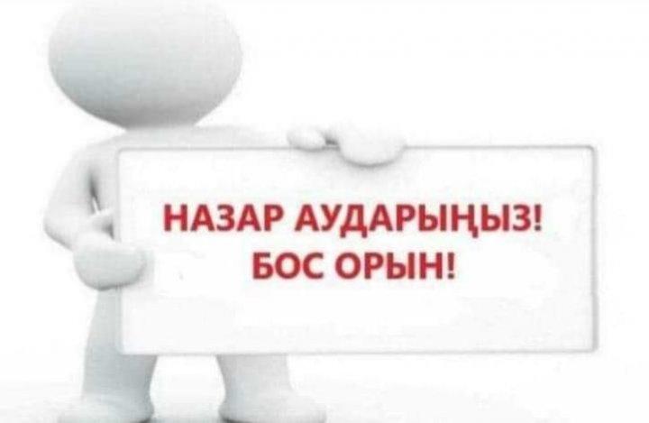 Хабарландыру!