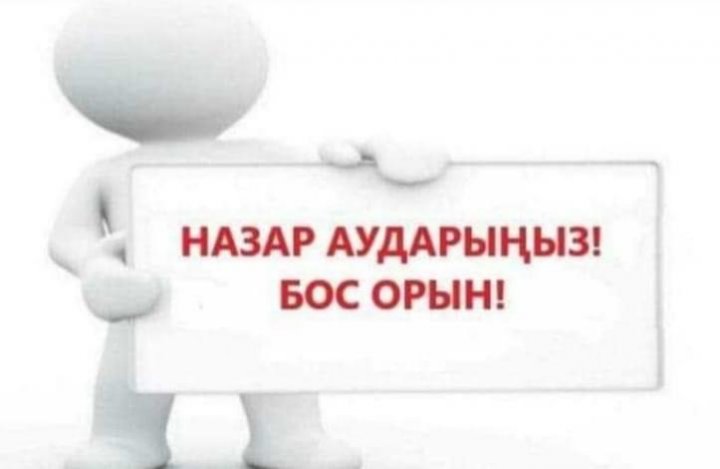 Хабарландыру!
