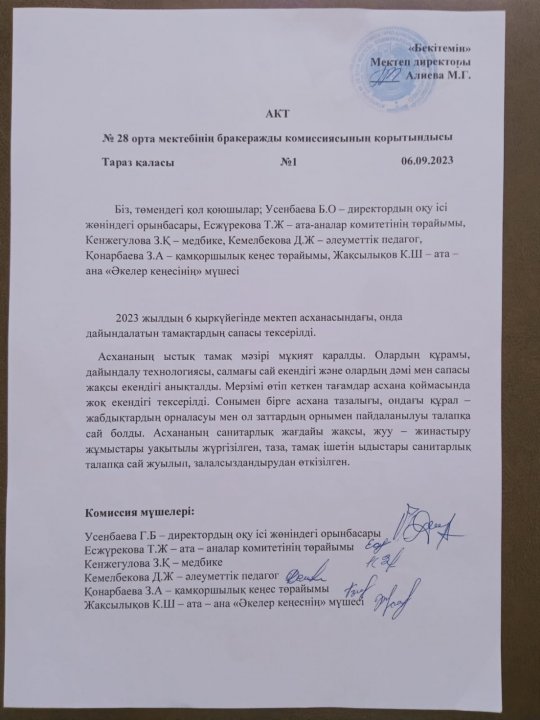 Бракеражды комиссияның қорытындысы