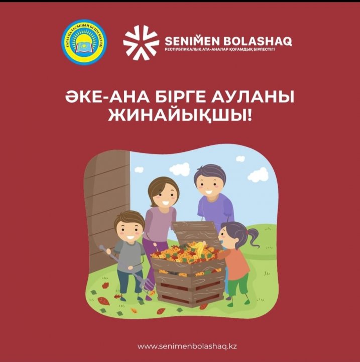 Акция "Сенімен болашақ"