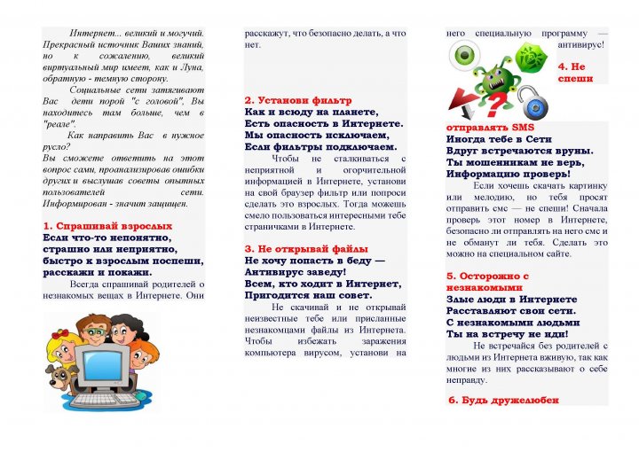 Информациятық кеңістіктегі    баланың қауіпсіздігі