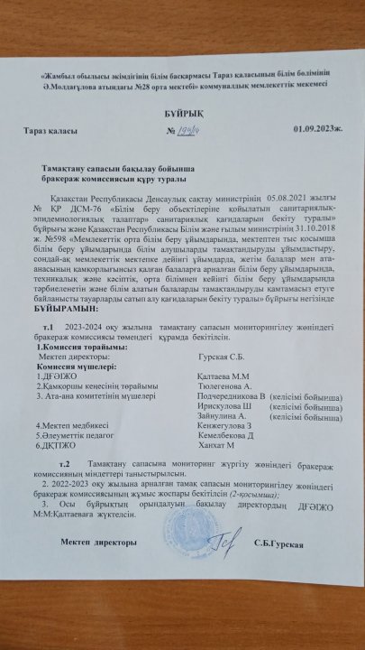 Бракераж комиссиясын құру туралы