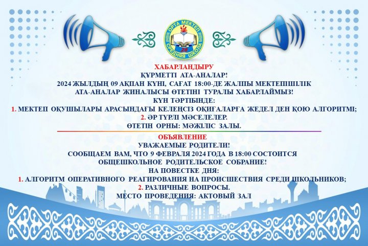 Хабарландыру / Объявление
