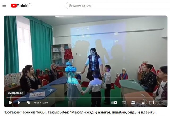 "Ботақан" ересек тобы. Тақырыбы: "Мақал-сөздің азығы, жұмбақ ойдың қазығы.