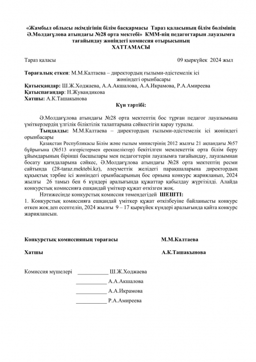 «Коммунальное государственное учреждение  