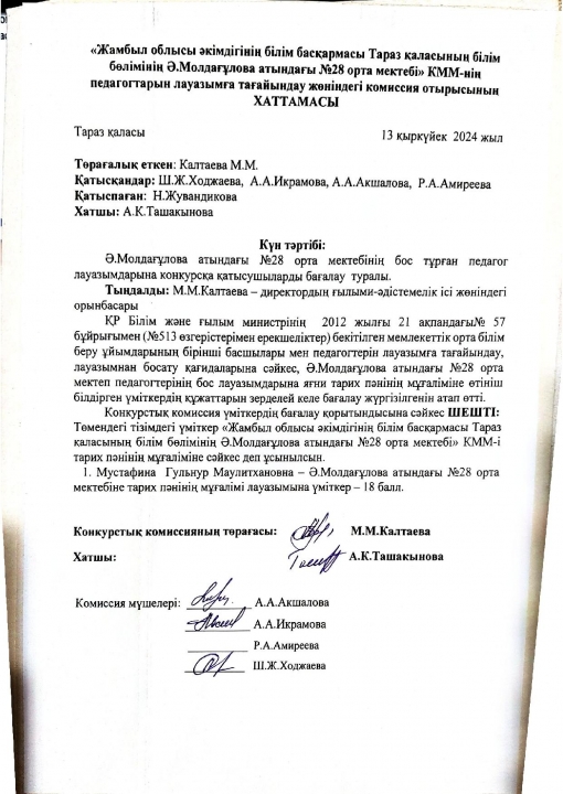 Тарих пәнінің үміткері