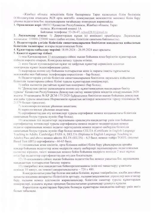Директордың құқық ісі жөніндегі орынбасары