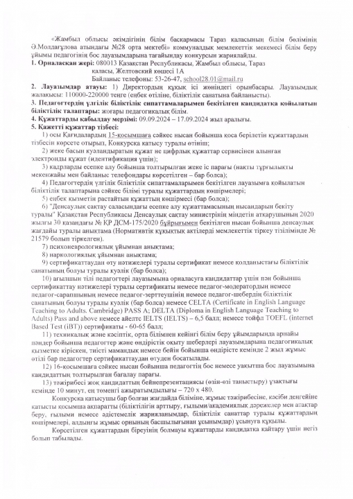 Директордың құқық ісі жөніндегі орынбасары