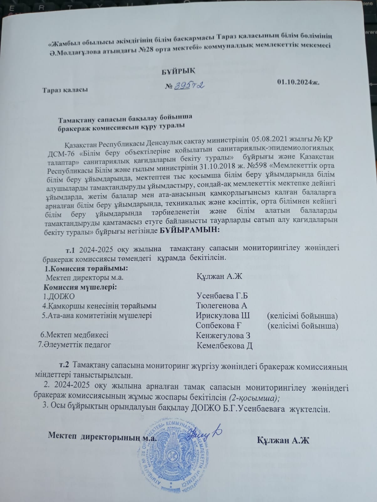 Бракеражды комиссия құру туралы бұйрық