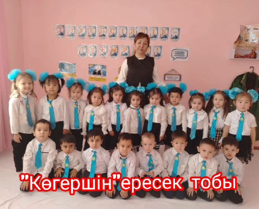 Көгершін ересек тобы 16 декабрь Тәуелсіздік куні Тақырыбы : Тәуелсіздік тұғырым
