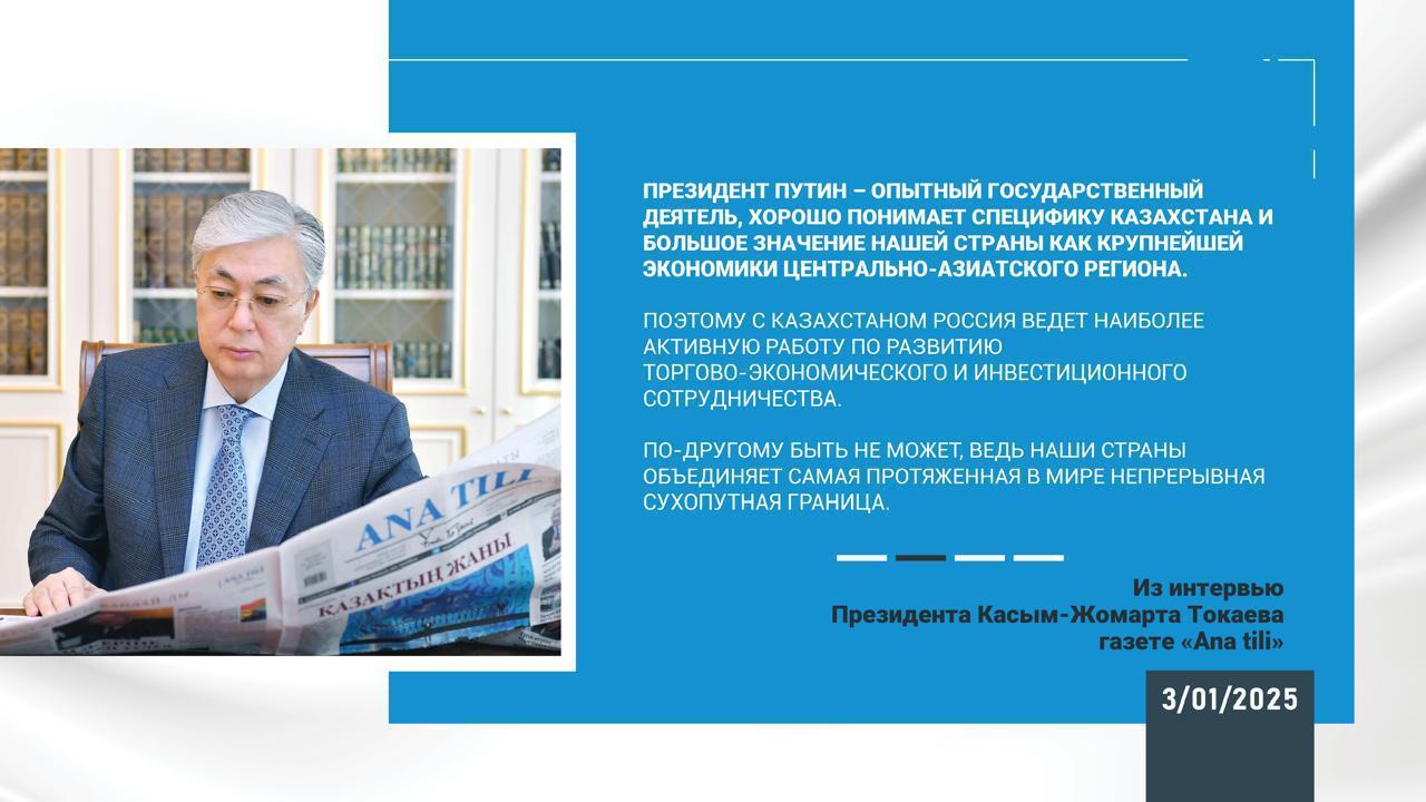 Қазақстан Республикасының Президенті Қасым-Жомарт ТОҚАЕВ