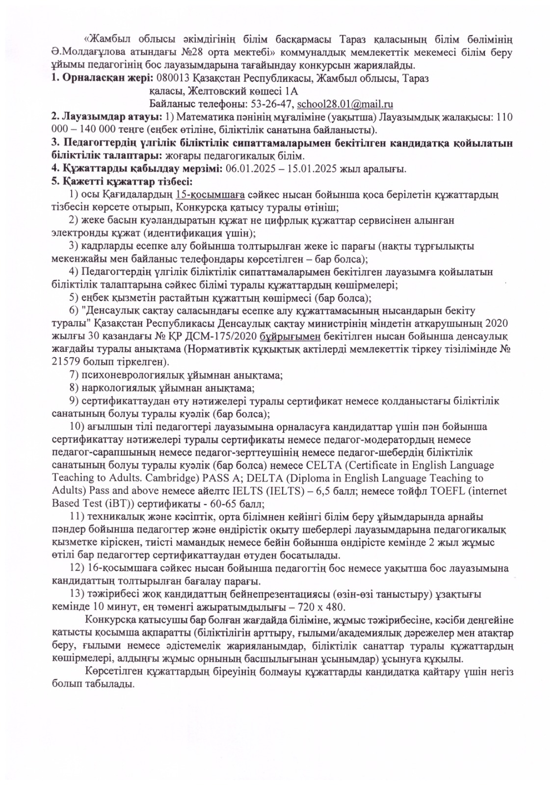 Вскансия Математика