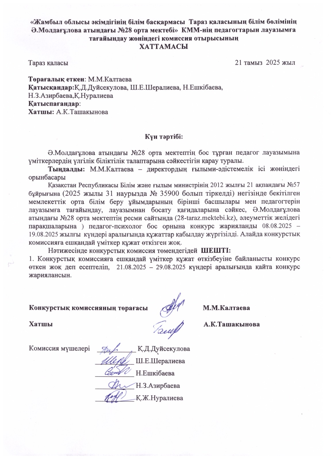 Хаттама