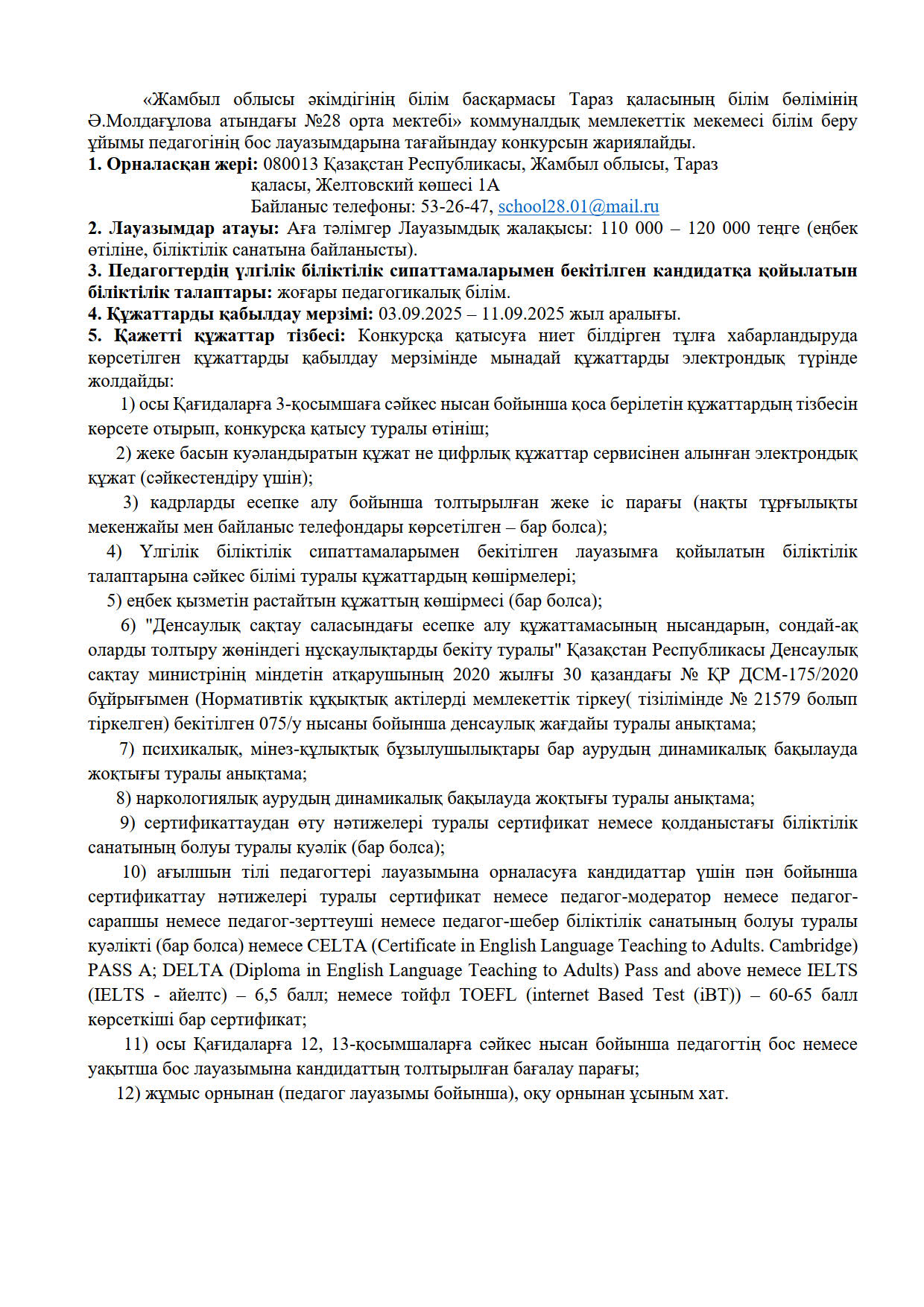 03.09.2025-11.09.2025 Аға тәлімгер конкурсы