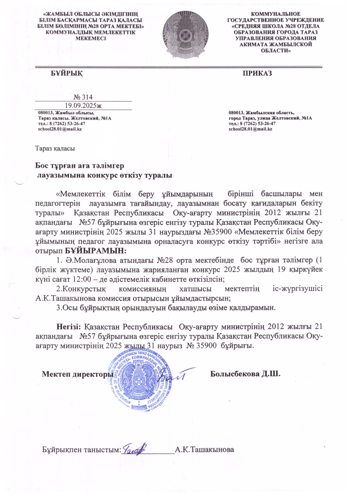 Аға тәлімгер конкурсы