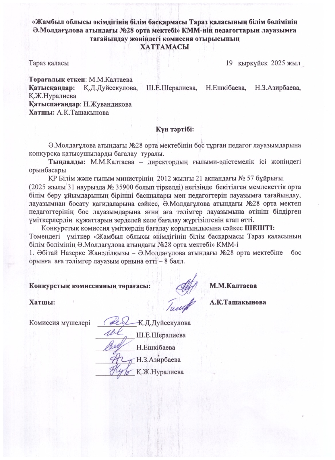 Аға тәлімгер конкурсы