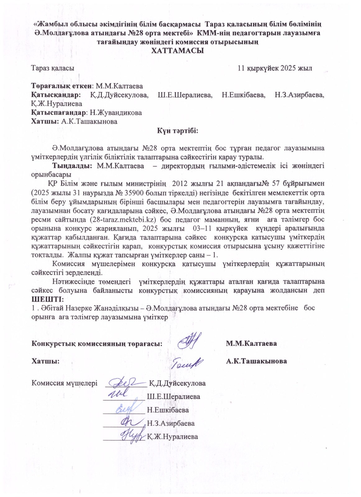 Аға тәлімгер конкурсы