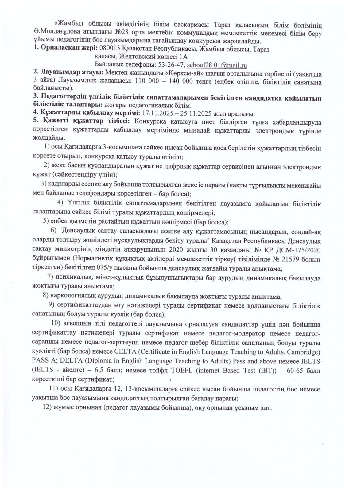 Тәрбиеші конкурсы