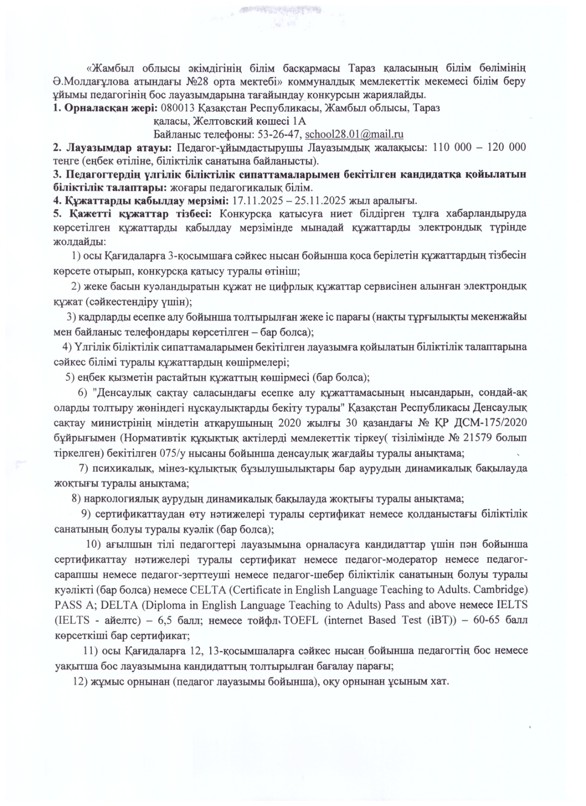 Педагог-ұйымдастырушы конкурсы