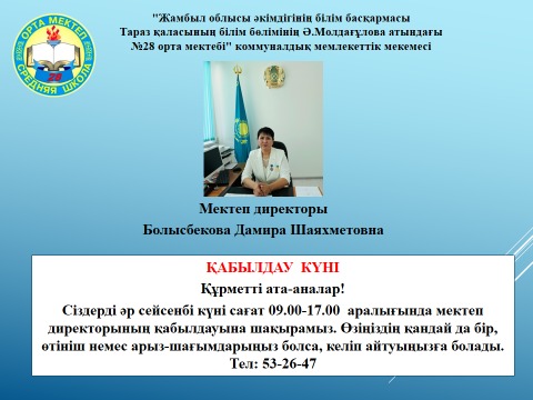 Қабылдау күні