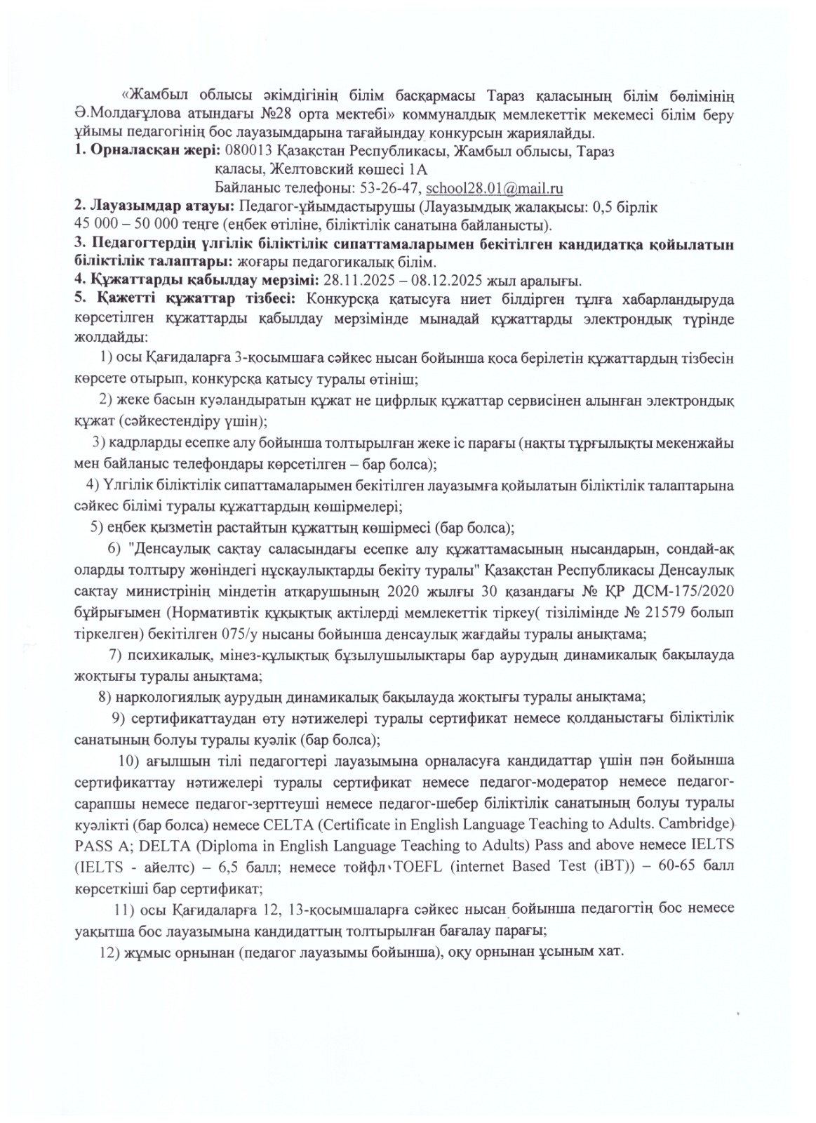 Педагог-ұйымдастырушы