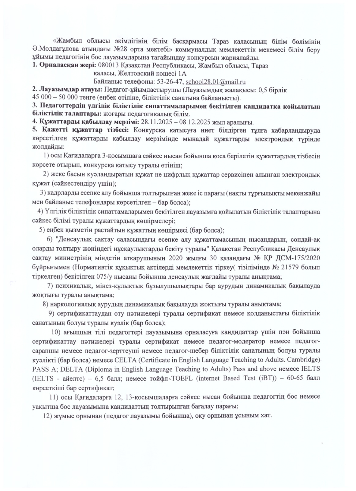 Тәрбиеші конкурсы