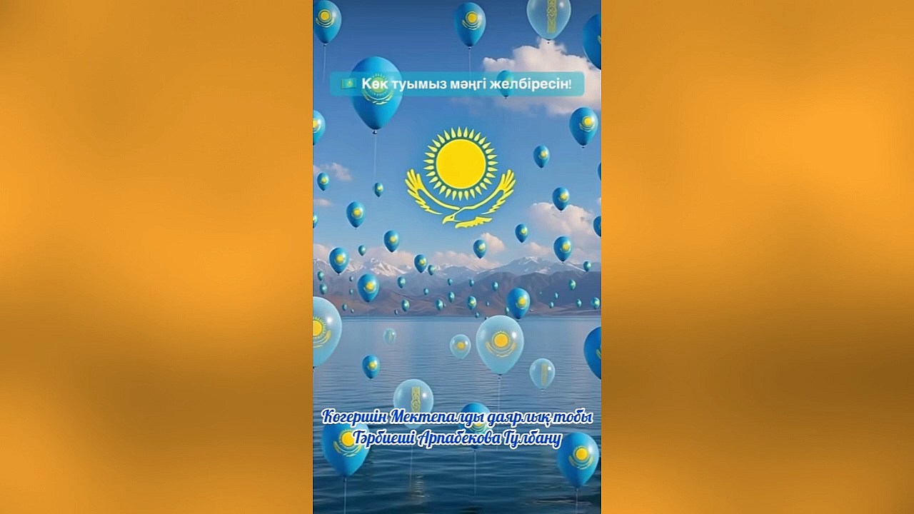 "Көркем - ай" шағын орталық. Тәуелсіздік күні.