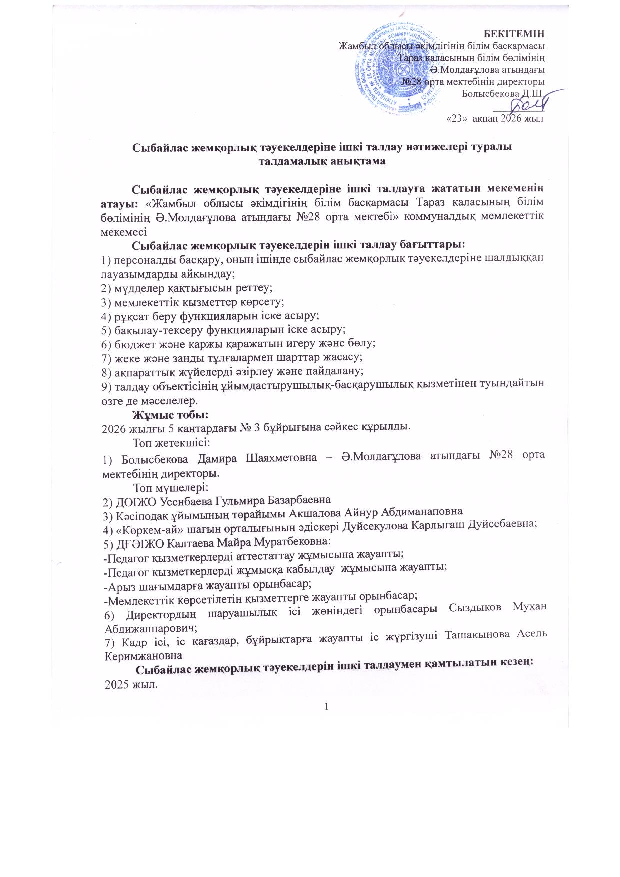 Ішкі талдау нәтижелері туралы талдамалық анықтама